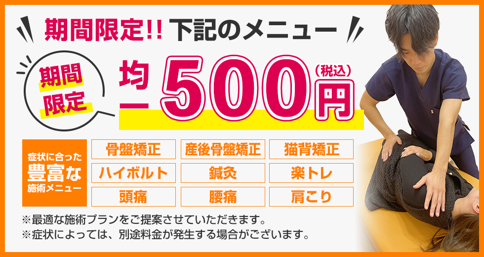 ハピフル鍼灸整骨院特別価格