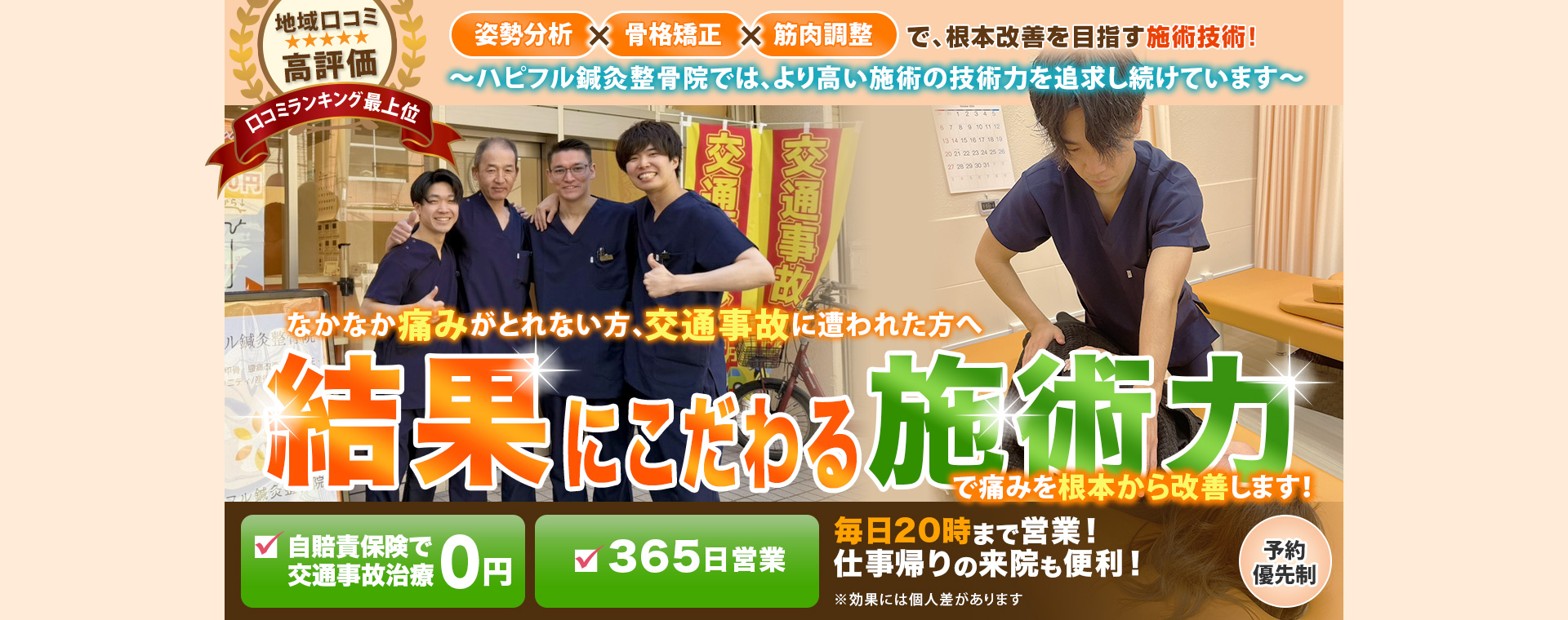 医師推薦のハピフル鍼灸整骨院