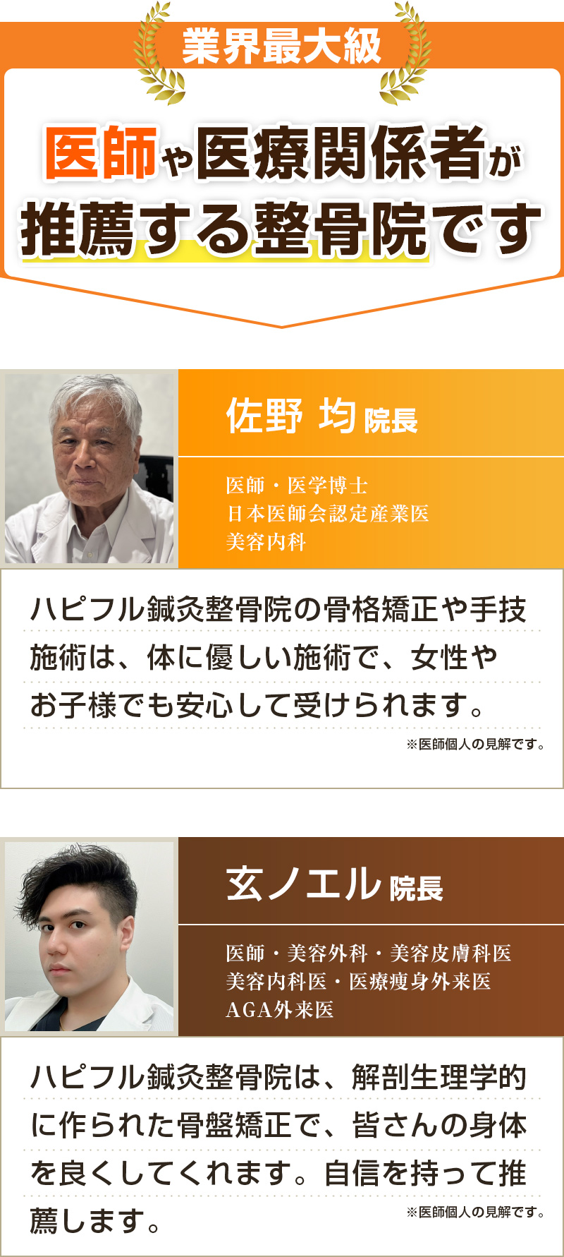 医師からの推薦の声